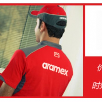 速郵達物流-中東專線ARAMEX，迪拜，沙特，黎巴嫩，以色列等中東國家，承接**品牌貨物，次日上網