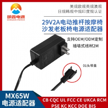 29V2A電動沙發(fā)插墻式電源58W電動推桿按摩椅老板椅充電器明鑫電源