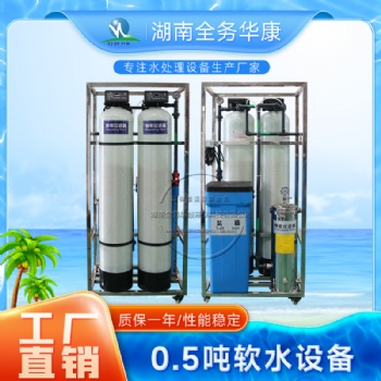 0.5-1噸軟水器反滲透設備工業凈水器大流量商用直飲水