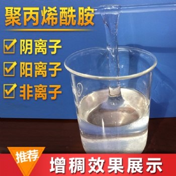 聚丙烯酰胺廠家現(xiàn)貨供應