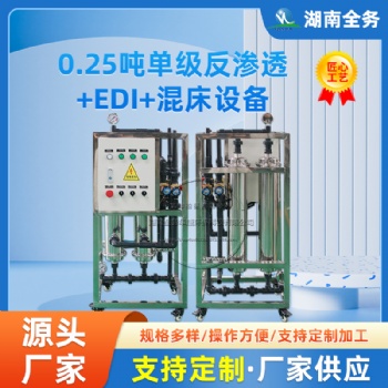 0.5噸超濾去離子凈化水過濾