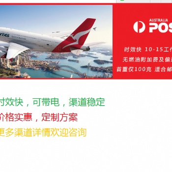 發手機到澳大利亞，澳洲專線性價比高時效穩定