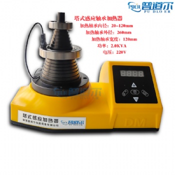 DM塔式軸承加熱器外徑260MM普道爾品牌現貨促銷
