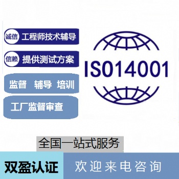 ISO9001質量管理14001環(huán)境管理45001職業(yè)健康安全管理體系認證