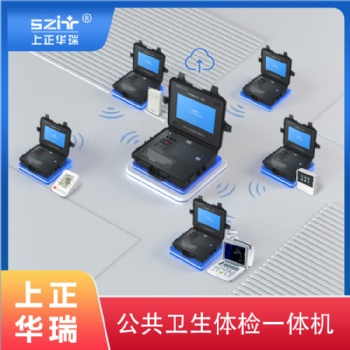 上正華瑞公共衛生體檢系統/公衛健康管理平臺
