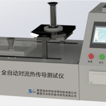 DLR-I全自動(dòng)對(duì)流熱傳導(dǎo)測(cè)試儀