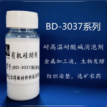 包爾得農(nóng)用有機(jī)硅助劑，聚醚有機(jī)硅消泡劑、自乳化高效消泡劑