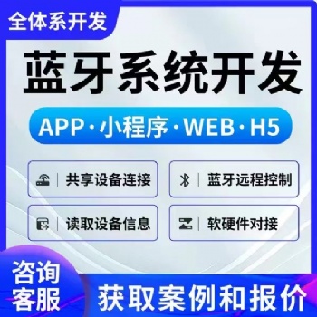 藍牙app開發(fā)物聯(lián)網(wǎng)微信小程序定制控制軟件共享充電樁系統(tǒng)設(shè)計