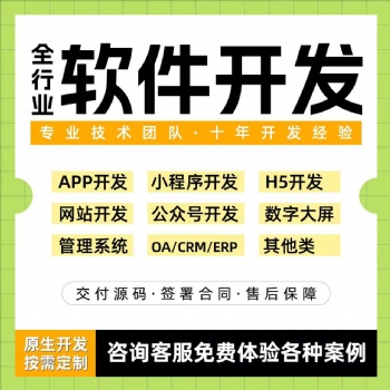 軟件開發(fā)定制erp進銷存管理系統(tǒng)MES生產(chǎn)管理CRM客戶OA辦公小程序