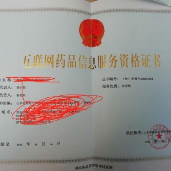 青島市李滄區辦理互聯網信息服務許可證