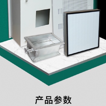 下拆式一體化、拋棄式一體化、常規高效送風口系列