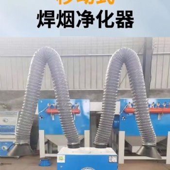 諾發(fā)環(huán)保焊煙凈化器設(shè)備廠家**價低實(shí)惠可定制