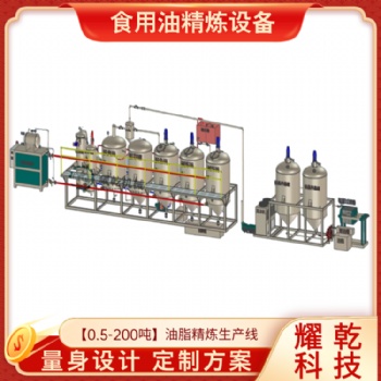 紅花油加工生產線 小型茶油廠精煉加工設備 QC標準1級油提煉機組