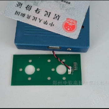 中軟高科自助終端身份證識別儀-717型-二代證UID讀取設(shè)備-手持SDK