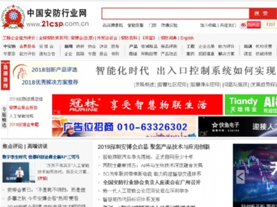 安防行業網
