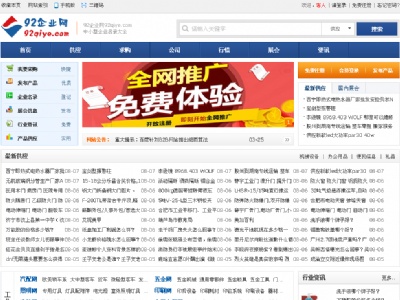 92企業(yè)網