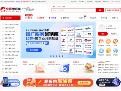 供應商網(wǎng) - 免費b2b..