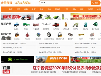農(nóng)機360網(wǎng)